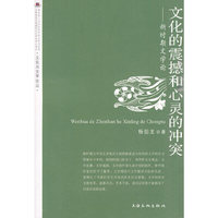 文化的震撼与心灵的冲突-新时期文学论