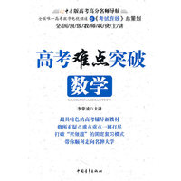 数学-高考难点突破