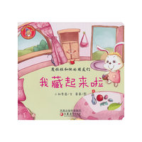 我藏起来啦-魔拉拉和他的朋友们