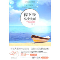停下来享受美丽