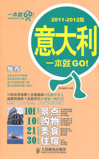 意大利一本就GO!-2011-2012版