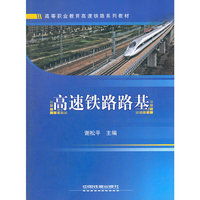 高速铁路路基