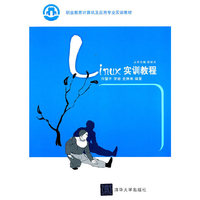Linux 实训教程