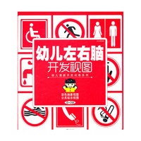 幼儿左右脑开发试图.彩色抽象试图.公共标志视图（0-3岁）