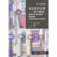 制定医疗决策-医生指南