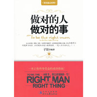 做对的人做对的事