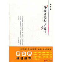 不读论语枉少年