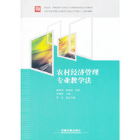 农村经济管理专业教学法