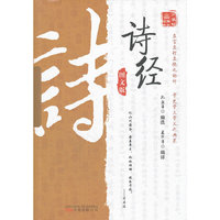 诗经-图文版