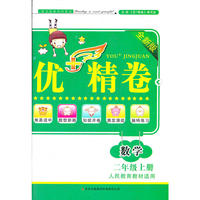 2012秋优+精卷上2年级数学（人民教育教材适用）