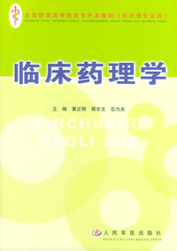 临床药理学