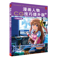 人物角色篇-漫画人物CG技巧-5-提升版