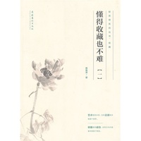 懂得收藏也不难:一