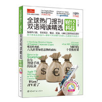 全球热门报刊双语阅读精选-财经科技