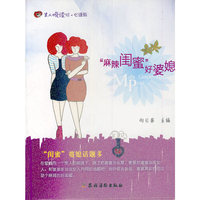 麻辣闺蜜好婆媳