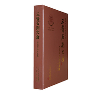 晋城市沁水县卷-三晋石刻大全