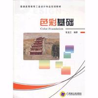 色彩基础