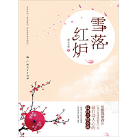 雪落红炉