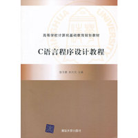 C语言程序设计教程