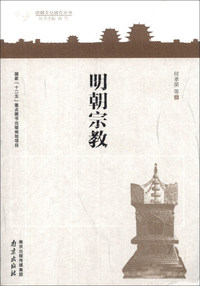 明朝宗教