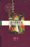 历代耶稣形象