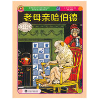 老母亲哈伯德-03