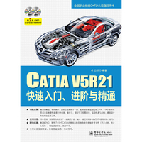 CATIA V5R21快速入门.进阶与精通