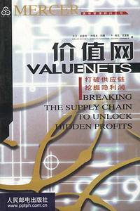 价值网VALUENETS--打破供应链、挖掘隐利润