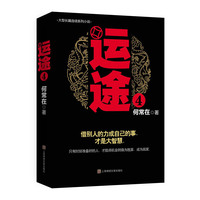 运途4