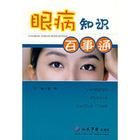 眼病知识百事通