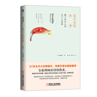 看不见的珍贵-赋予你内心的安宁与坚强