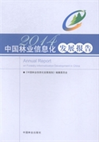 中国林业信息化发展报告：2014