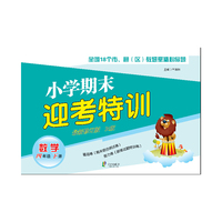数学-四年级下册-R版-小学期末迎考特训-最新修订版