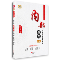 华图2015金版山东省公务员培训内部 内部教案行政职业能力测验公务员考试用书2015省考