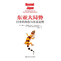 东亚大局势：日本的角色与东亚走势（人文社科悦读坊）