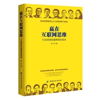 赢在互联网思维