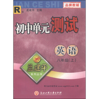初中单元测试：英语（八年级上 R版）