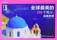 全球最美的100个地方-选美地球