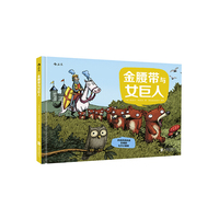 金腰带与女巨人-永远永远永远乐观的七只小矮熊