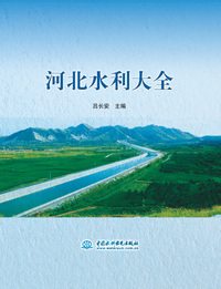 河北水利大全