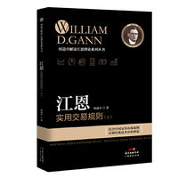 江恩实用交易规则 （上）