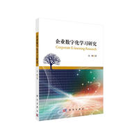 企业数字化学习研究