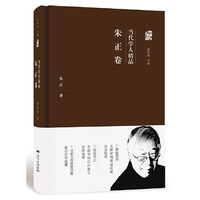 当代学人精品：朱正卷