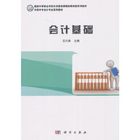 会计基础