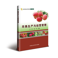 苹果生产与经营管理