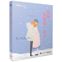 爱你,我敢说一辈子