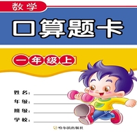 一年级上-数学口算题卡
