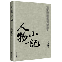 人物小记