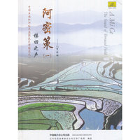 阿密策（一）梯田之声——儿童歌曲哈尼儿歌2CD