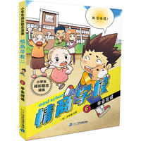 情商学校 6 学会坦诚